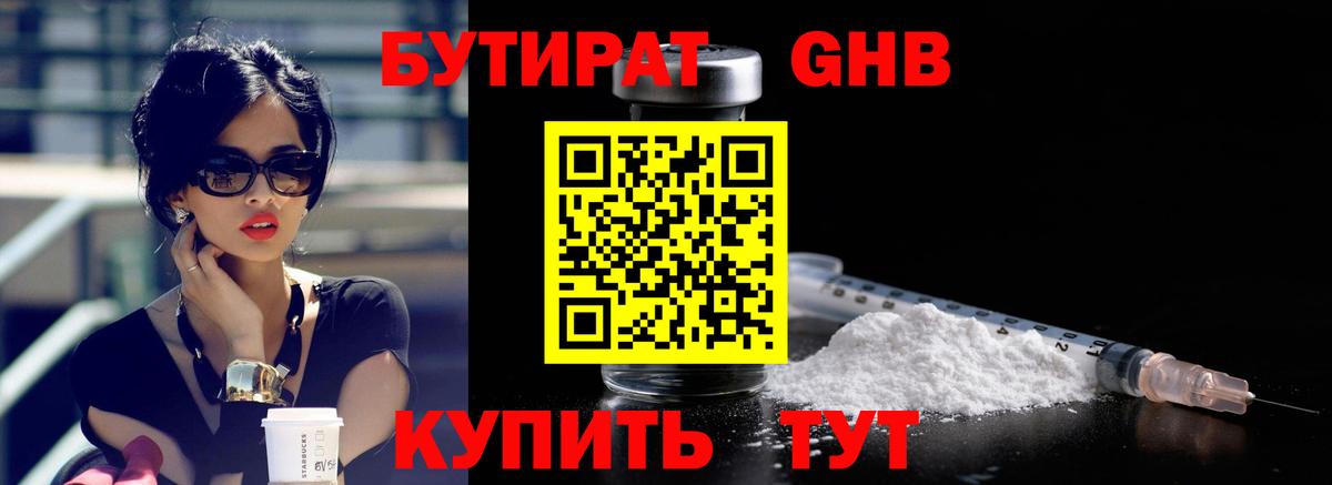 Екатеринбург  Бутират оксибутират  БУТИРАТ  Вход с VPN 