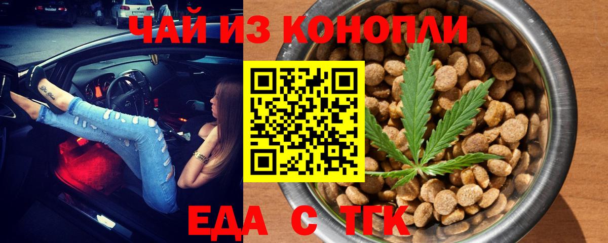 Cannafood конопля  Вход с VPN  Екатеринбург 