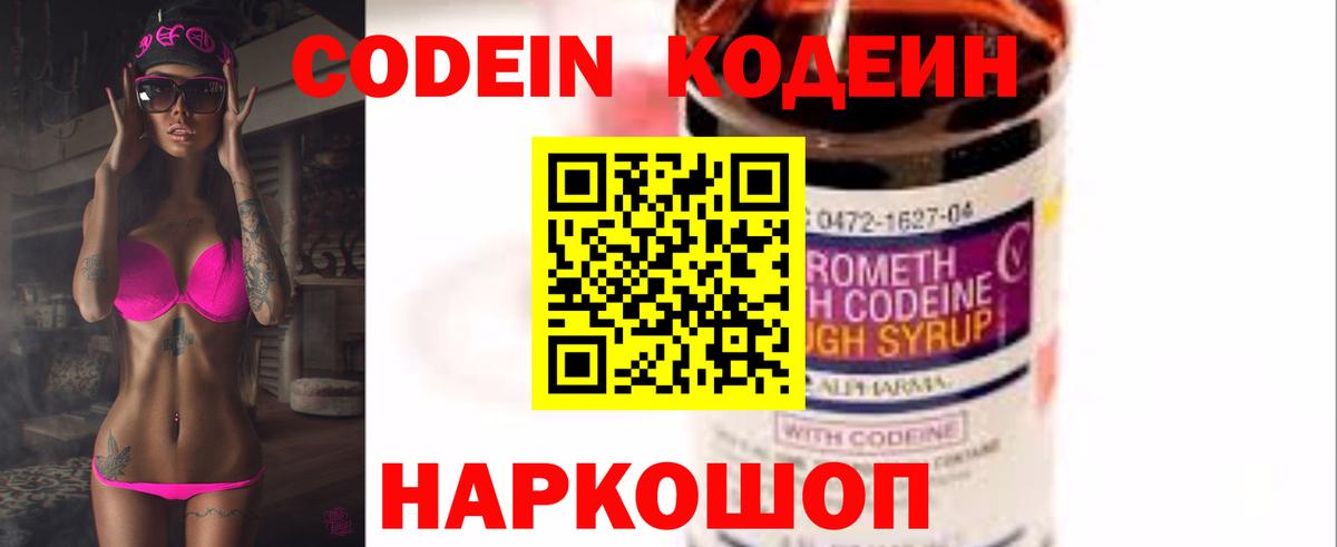 Кодеин Purple Drank Екатеринбург