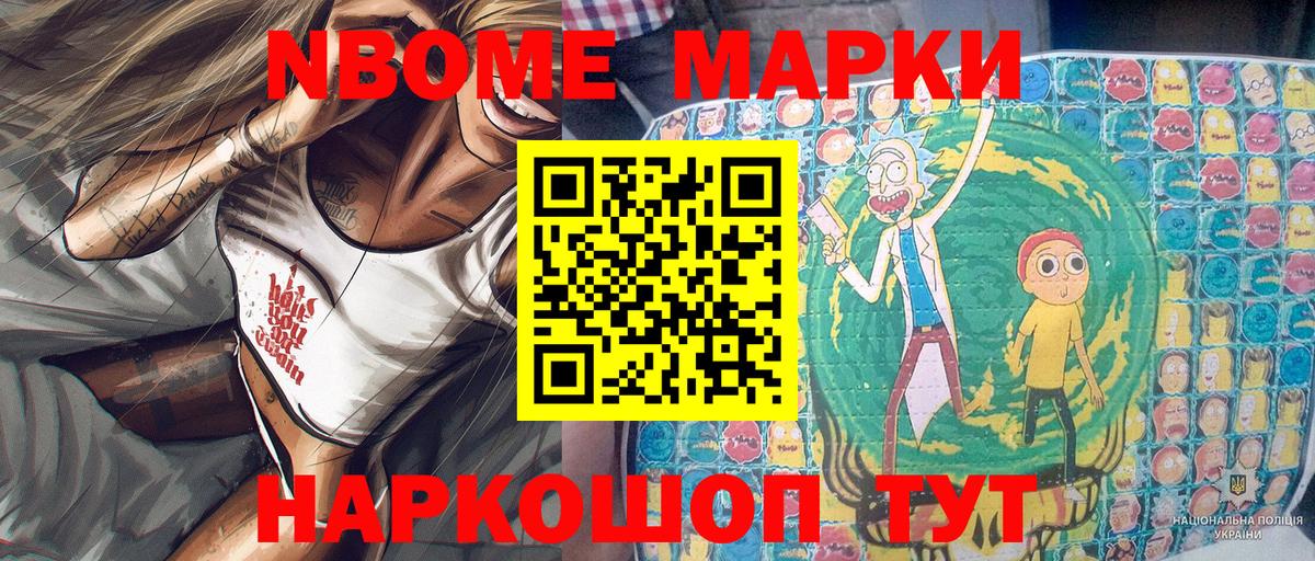 Марки NBOMe 1500мкг Екатеринбург